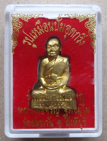 รูปเหมือนปั้มรุ่นแรก เศรษฐีใหญ่ หลวงพ่อจรัญ วัดอัมพวัน สิงห์บุรี ปี2554เลข431เนื้อทองเทวฤทธิ์+กล่อง