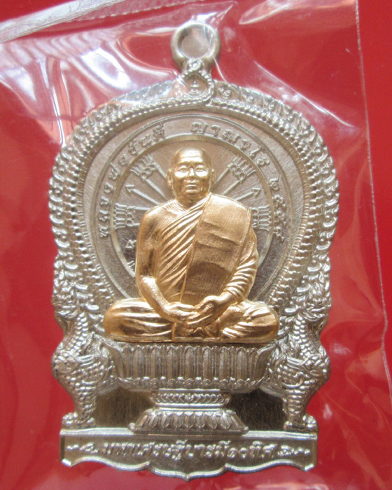 เหรียญนั่งพาน รุ่นแรก หลวงพ่อขันตี วัดป่าม่วงไข่ กรรมการ