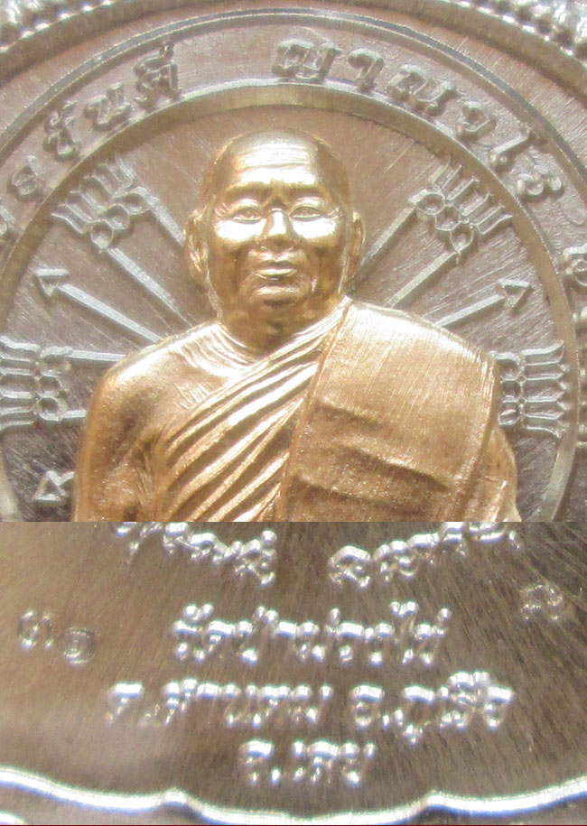 เหรียญนั่งพาน รุ่นแรก หลวงพ่อขันตี วัดป่าม่วงไข่ กรรมการ