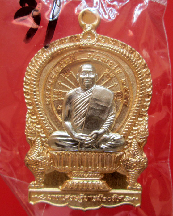 เหรียญนั่งพาน รุ่นแรก หลวงพ่อขันตี วัดป่าม่วงไข่ กรรมการ