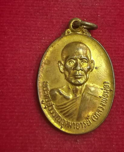 เหรียญที่ระลึกครบ100ปี หลวงพ่อมุ่ย วัดดอนไร่ ปี32