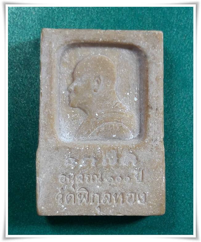 ลพ.แพ วัดพิกุลทอง สิงห์บุรี " สมเด็จอนุสรณ์ ๑๐๐ปี "
