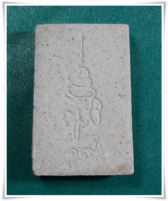 สมเด็จพระญาณสังวรฯ วัดบวรนิเวศวิหาร " พระสมเด็จ หลัง ๑๙ "