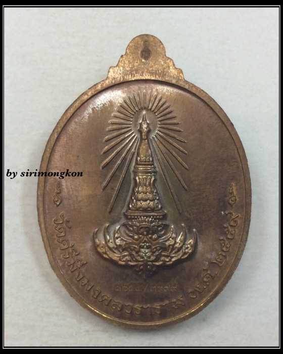 เหรียญพระมิ่งมงกุฎศรีศากยมุนีโคดม เนื้อทองแดง กล่องเดิมครบชุด พร้อมใบรับรอง แก้ไขแบบโดย อ.เฉลิมชัย