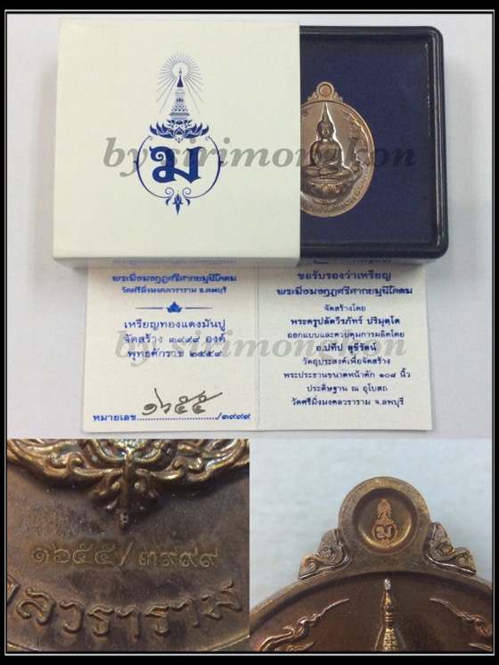 เหรียญพระมิ่งมงกุฎศรีศากยมุนีโคดม เนื้อทองแดง กล่องเดิมครบชุด พร้อมใบรับรอง แก้ไขแบบโดย อ.เฉลิมชัย