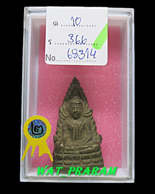 พระพุทธชินราชอินโดจีน พิมพ์ต้อบัวขีด ปี2485 (ไม่ตอกโค๊ต) วัดสุทัศน์ ติดที่ 2 งานใหญ่ของสมาคมฯ