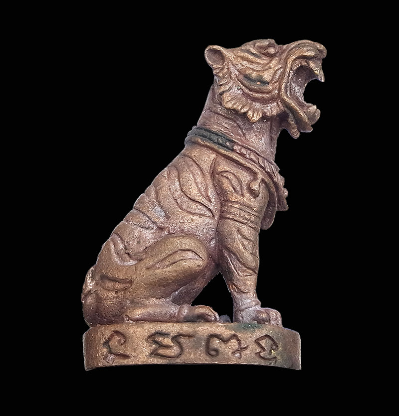 เสือมหาอำนาจ อุดผงพรายกุมาร เนื้อทองแดง ปี54 หลวงพ่อสาคร วัดหนองกรับ กล่องเดิม