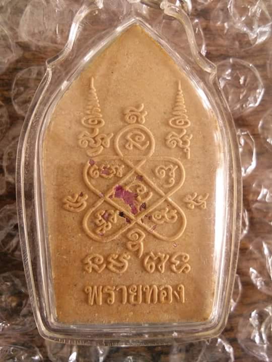 สุดแห่งเมตตามหานิยม มหาเสน่ห์ พระขุนแผนพรายกุมาร หลวงพ่อสาคร วัดหนองกรับ จ.ระยอง