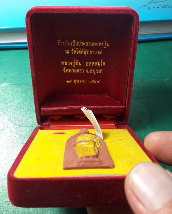 หลวงปู่ทิม วัดพระขาว อยุธยา " ปิดทองตะกรุด1ดอก วัดโล่สุทธาวาสจัดสร้าง ปี2549 "