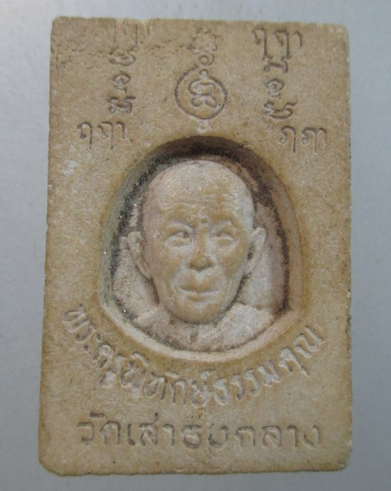 ๒๐ พระผงหลวงพ่อขาว วัดเสาธงกลาง จ สมุทรปราการ