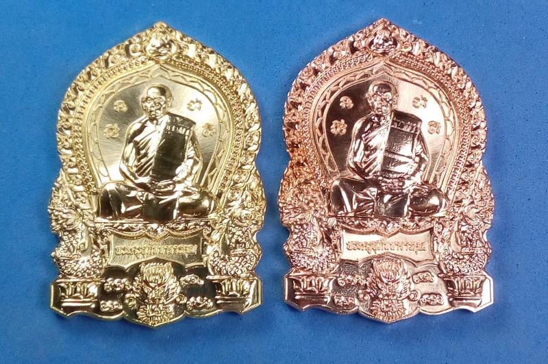 เหรียญใบเสมามังกร หลวงพ่อสิน เนื้อทองฝาบาตร และเนื้อทองแดงผิวไฟ รวม 2 เหรียญ