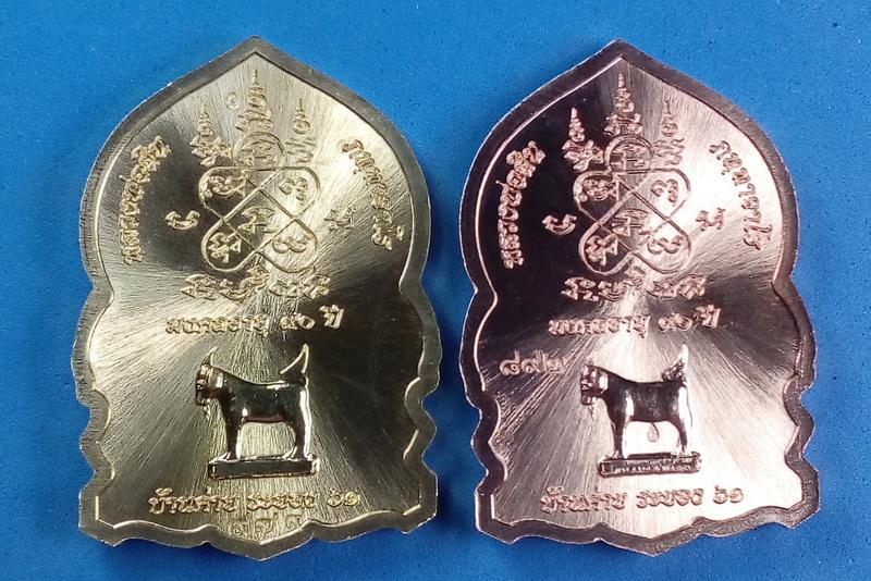 เหรียญใบเสมามังกร หลวงพ่อสิน เนื้อทองฝาบาตร และเนื้อทองแดงผิวไฟ รวม 2 เหรียญ