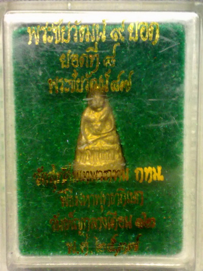 พระชัยวัฒน์ วัดสุทัศน์ พิธีมหาพุทธาภิเษกปี37