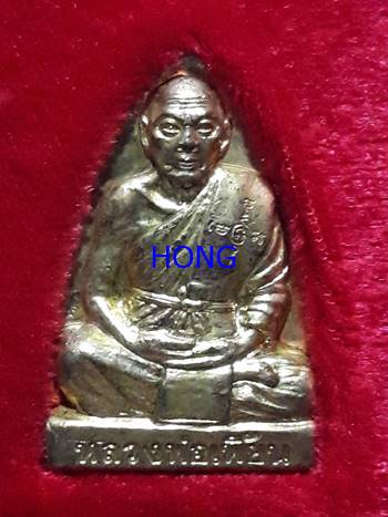 รูปเหมือนปั๊ม รุ่นแรก หลวงพ่อเพี้ยน วัดเกริ่นกฐิน ลพบุรี