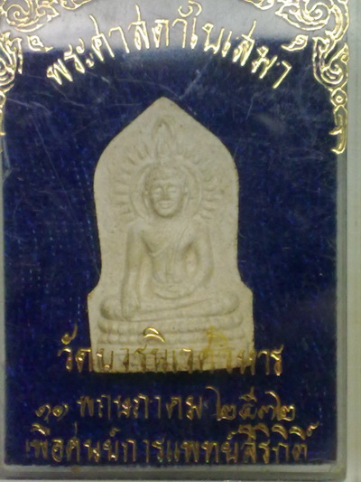 พระผงศาสดา หลังภ.ป.ร.วัดบวรนิเวศนืหลังโรยผงแร่ตะไบปี32