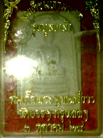 สมเด็จมหามงคล สมเด็จพระญาณสังวร วัดบวรนิเวศ รุ่นทูลเกล้า