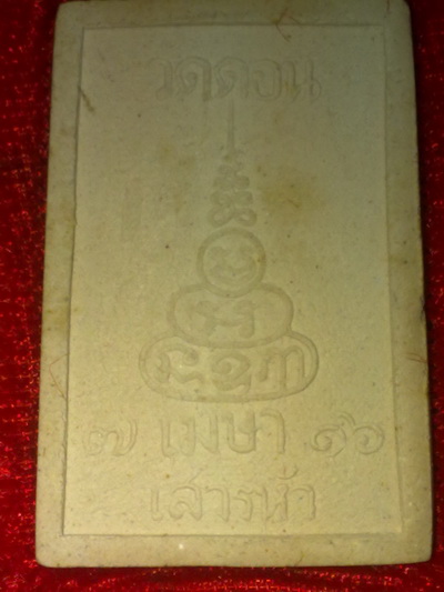 พระผงวัดดอนยานนาวา ปี16เสาร์5 พิธีใหญ่หลวงปู่โต๊ะ ร่วมปลุกเสก