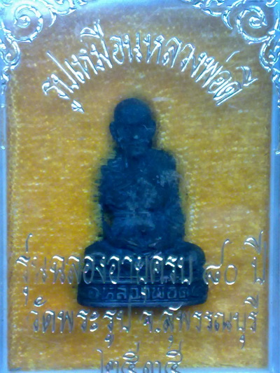 รูปเหมือนหลวงพ่อดี วัดพระรูป สุพรรณบุรี