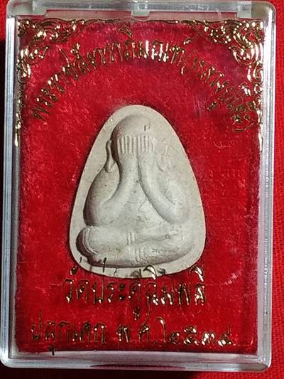 พระปิดตาปลดหนี้ หลวงปู่โต๊ะ วัดประดู่ฉิมพลี เนื้อเกษร ตะกรุดเงิน..