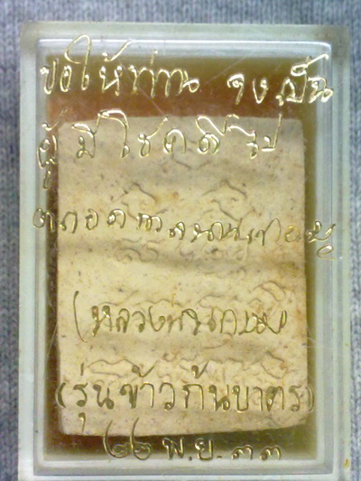 พระผงรูปเหมือนหลวงพ่อเกษม เขมโก ลำปาง