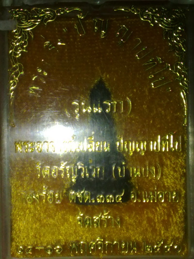 พระกริ่งอาจารย์เปลี่ยน วัดอรัญญวิเวก เชียงใหม่ เนื้อนวโลหะ