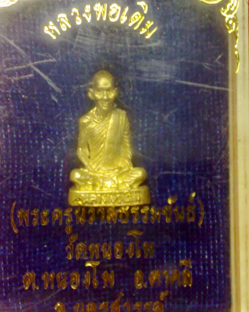 รูปหล่อ หลวงพ่อเดิม วัดหนองโพธิ์ นครสวรรค์ เนื้อเงิน