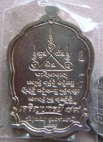เหรียญเจริญบารมี89เนื้อทองขาวลงยา หลวงปู่คำบุ วัดกุดชมภู อุบลฯ ปี2554กรรมการ เลข402สร้าง499องค์ 