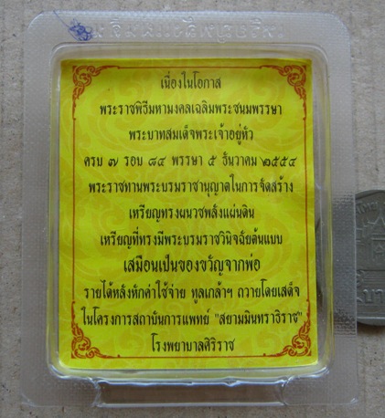 เหรียญทรงผนวช พลังแผ่นดิน ปี2554 เลี่ยมกันน้ำ+พร้อมซองเดิม