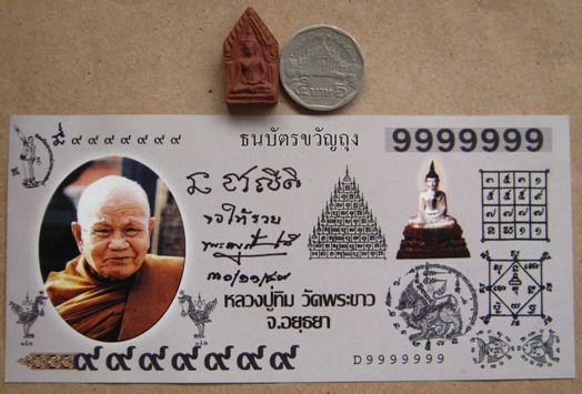 2in1 ธนบัตรขวัญถุง ปี2549+พระขุนแผนยอดขุนพล เนื้อชานหมาก ปี2551หลวงปู่ทิม วัดพระขาว จ.อยุธยา