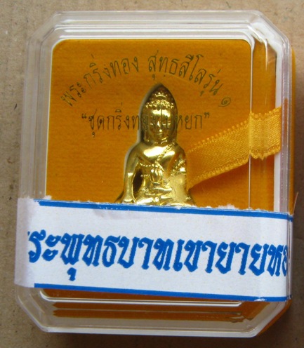 พระ(กริ่งทองใบหยก)รุ่นแรก หลวงพ่อทอง วัดเขายายหอม ชัยภูมิ ปี56ทองบวบเหลือง หนัก2บาท เลข351+รอยจาร+กล