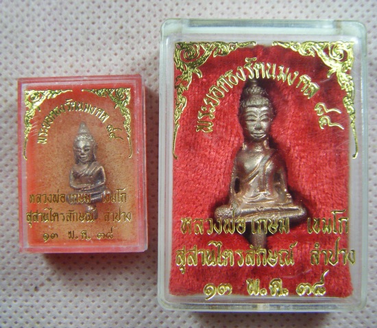 หลวงพ่อเกษม เขมโก พระยอดธงพิมพ์ใหญ่,พิมพ์เล็กเนื้อนวะสวยเดิมพร้อมกล่องเคาะเดียวครับ