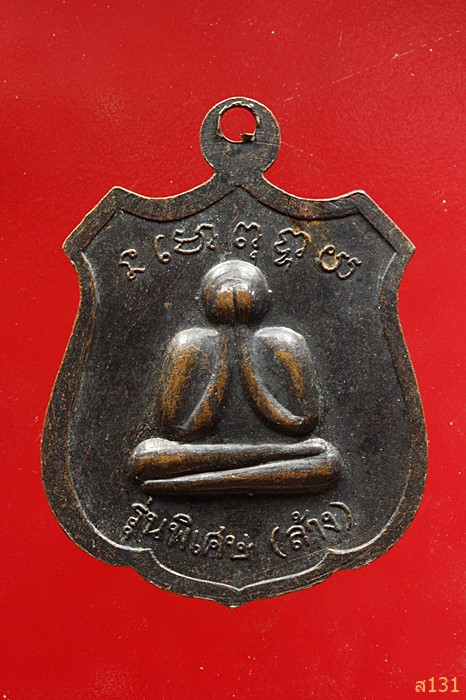 เหรียญ หลวงตาปริญญาโณ (เณรคำ)