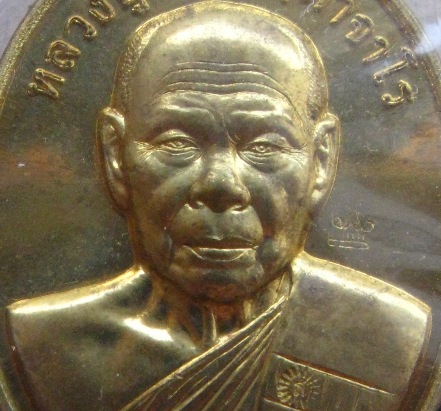 เหรียญรูปใข่7รอบ หลวงปู่สิน วัดละหารใหญ่ จ ระยอง ปี2555 เนื้อทองฝาบาตร มีโค้ด หมายเลข2582 พร้อมกล่อง