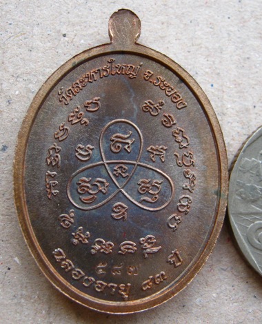 เหรียญหันข้าง รุ่นฉลองอายุ๘๓ปี เนื้อนวะ หลวงพ่อสิน วัดละหารใหญ่ ระยอง ปี2554หมายเลข587พร้อมกล่องเดิม