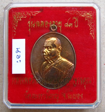 เหรียญหันข้าง รุ่นฉลองอายุ๘๓ปี เนื้อนวะ หลวงพ่อสิน วัดละหารใหญ่ ระยอง ปี2554หมายเลข587พร้อมกล่องเดิม