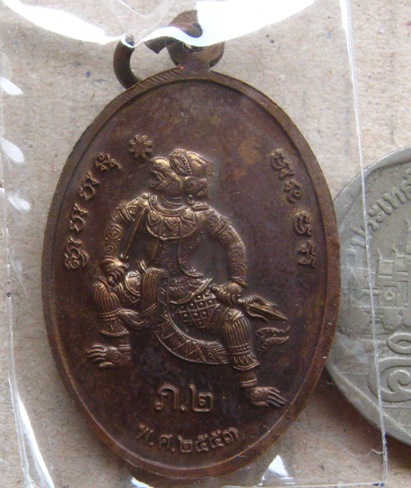  เหรียญเจริญพรหลังหนุมาน หลวงพ่อสิน วัดละหารใหญ่ จ ระยอง ปี2553 เนื้อทองแดง โค้ด ก พร้อมกล่องเดิม