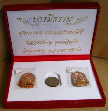 2เหรียญ บารมีธรรม หลวงปู่คำบุ วัดกุดชมภู จ.อุบลฯ ปี2554เลข147 แยกชุดกรรมการ ทั้ง2เหรียญ+กล่อง