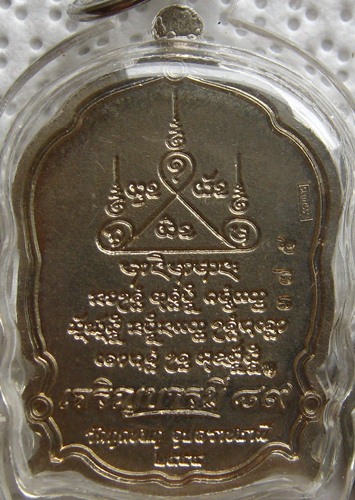 เหรียญเจริญบารมี89 เนื้อทองขาวลงยา หลวงปู่คำบุ วัดกุดชมภู จ อุบลฯ ปี2554 แยกจากชุดกรรมการ+เลี่ยมกันน