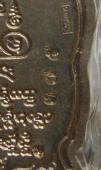 เหรียญเจริญบารมี89 เนื้อทองขาวลงยา หลวงปู่คำบุ วัดกุดชมภู จ อุบลฯ ปี2554 แยกจากชุดกรรมการ+เลี่ยมกันน