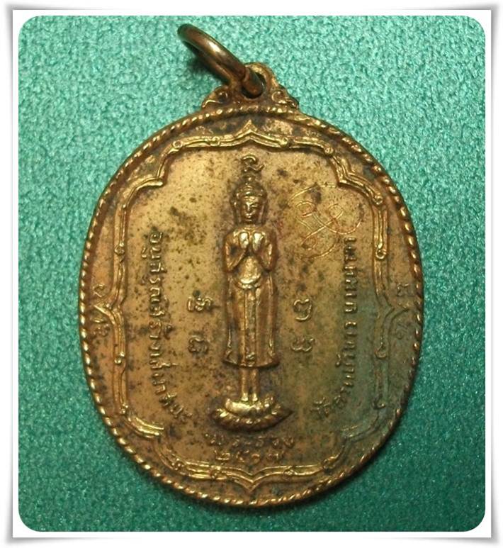 เหรียญพระร่วง วัดลาดบัวขาว ปี 17 " มีรอยจาร หน้าหลัง "