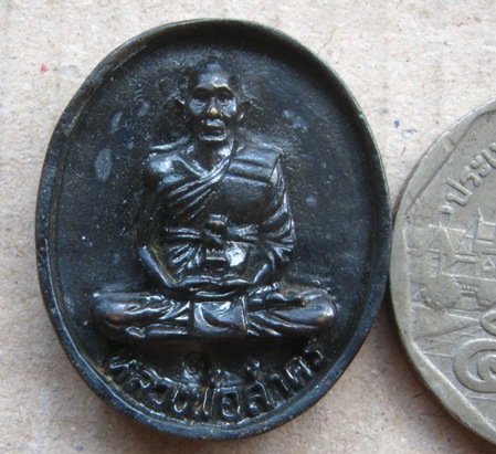 เหรียญหล่อรูปไข่ หลวงพ่อสาคร วัดหนองกรับ จ ระยอง ปี2540รุ่นชินบัญชร เนื้อทองเหลืองรมดำ พร้อมกล่องเดิ