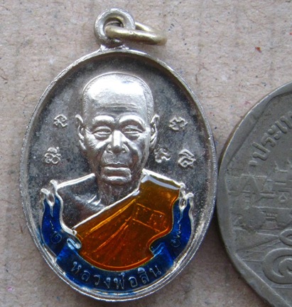 เหรียญไข่เล็ก หลวงพ่อสิน วัดละหารใหญ่ จ.ระยอง ปี2558 เนื้ออัลปาก้าลงยา ไตรมาส 58 หมายเลข4964