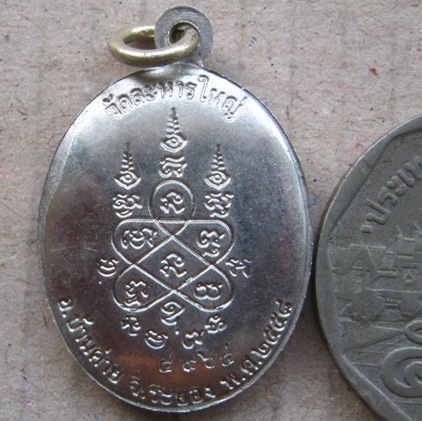 เหรียญไข่เล็ก หลวงพ่อสิน วัดละหารใหญ่ จ.ระยอง ปี2558 เนื้ออัลปาก้าลงยา ไตรมาส 58 หมายเลข4964