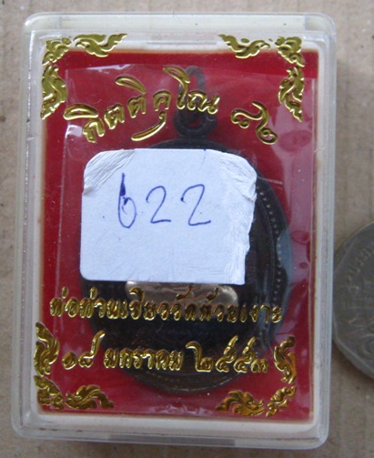 เหรียญหลวงปู่ทวดหลังพ่อท่านเขียว ปี2553เลข622รุ่นกิตติคุโณ82เนื้อทองแดงรมดำหน้ากากอัลปาก้า+กล่อง