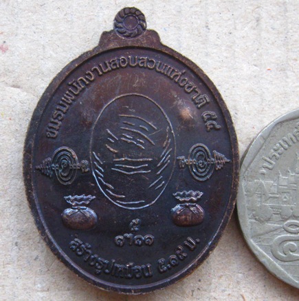 เหรียญหลวงปู่แผ้ว ปวโร วัดรางหมัน จ.นครปฐม ปี2554 พนักงานสอบสวนแห่งชาติ มีโค้ด