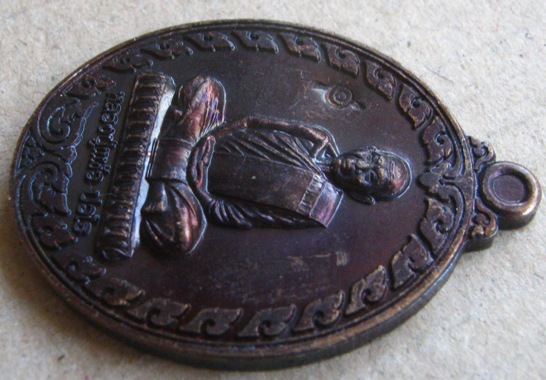 เหรียญหลวงปู่แผ้ว ปวโร วัดรางหมัน จ.นครปฐม ปี2554 พนักงานสอบสวนแห่งชาติ มีโค้ด