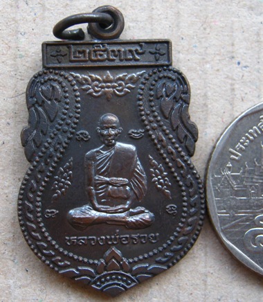 เหรียญเสมา หลวงพ่อรวย วัดตะโก จ อยุธยา ปี2539 รุ่นประสบการณ์ เนื้อทองแดง มีโค๊ต*รวย*