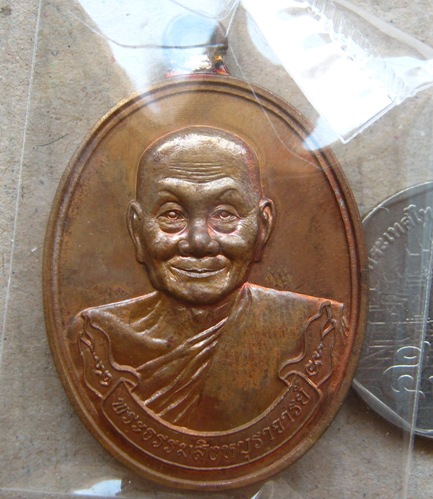 เหรียญห่วงเชื่อมหลวงพ่อจรัญ วัดอัมพวัน จ สิงห์บุรี ปี2555เลข2043 รุ่นมหาลาภ55 เนื้อทองแดง พร้อมกล่อง