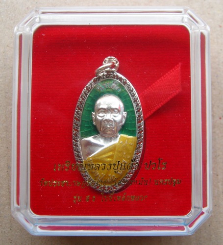 เหรียญหลวงปู่แผ้ว ปวโร จ นครปฐม ปี2556เลข1074 รุ่นใบขี้เหล็กหลวง หลัง ส.ธ.เนื้อเงินลงยา+กล่อง