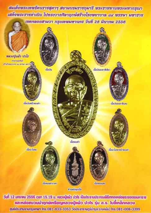 เหรียญหลวงปู่แผ้ว ปวโร จ นครปฐม ปี2556เลข1074 รุ่นใบขี้เหล็กหลวง หลัง ส.ธ.เนื้อเงินลงยา+กล่อง